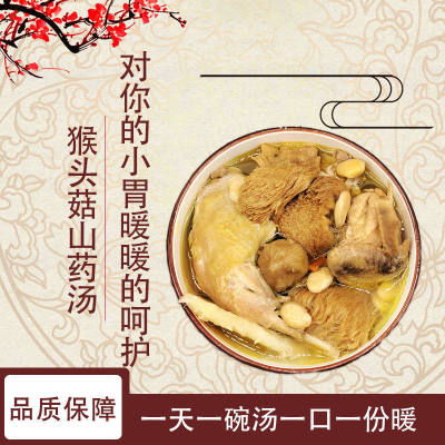 广东靓汤猴头菇山药汤养胃粥菌菇包汤料包懒人汤料包猴头菇干货3-5人分量
