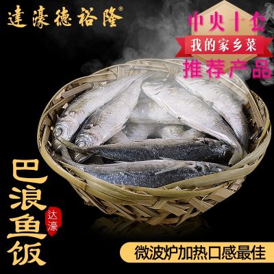 德裕隆潮汕特产巴浪鱼饭
